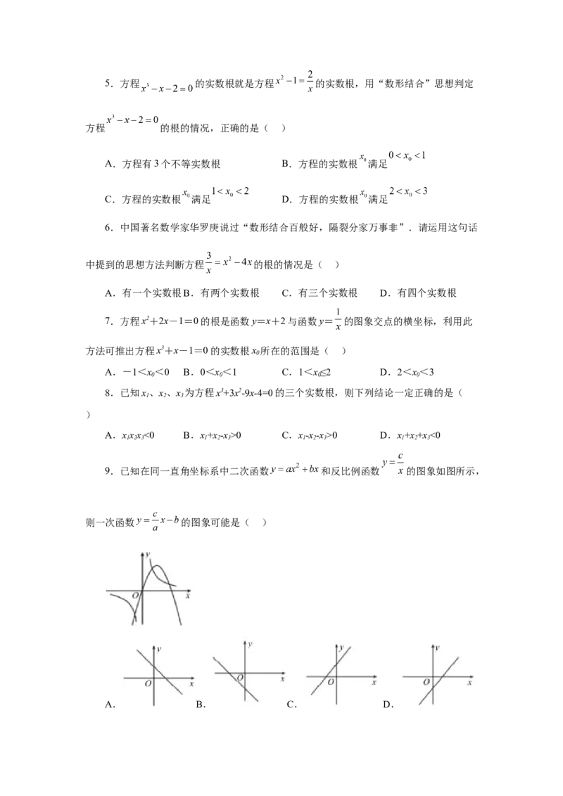 专题26.20反比例函数与二次函数专题（专项练习）-2022-2023学年九年级数学下册基础知识专项讲练（人教版）_初中数学人教版_9下-初中数学人教版_07专项讲练