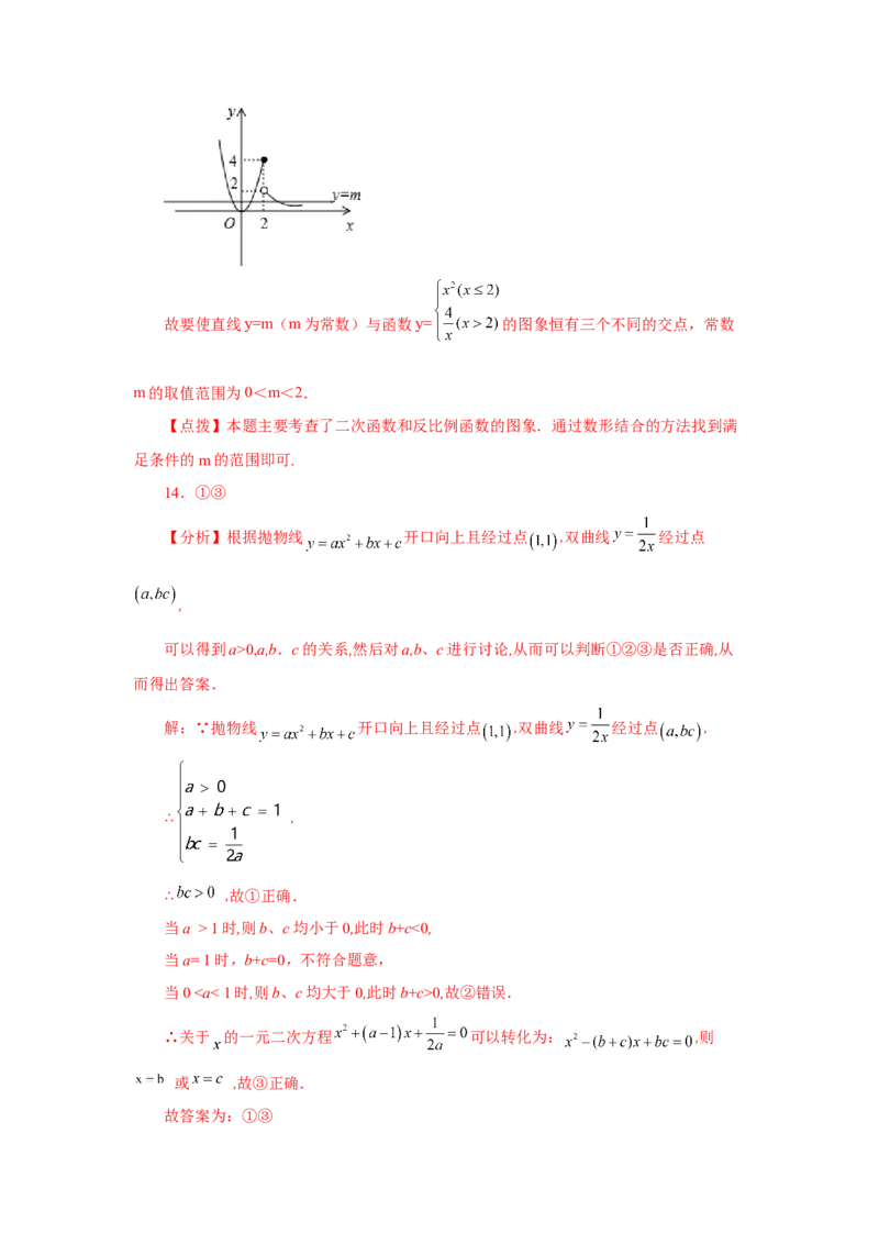 专题26.20反比例函数与二次函数专题（专项练习）-2022-2023学年九年级数学下册基础知识专项讲练（人教版）_初中数学人教版_9下-初中数学人教版_07专项讲练