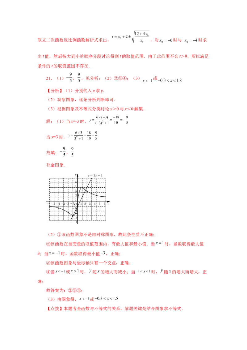 专题26.20反比例函数与二次函数专题（专项练习）-2022-2023学年九年级数学下册基础知识专项讲练（人教版）_初中数学人教版_9下-初中数学人教版_07专项讲练
