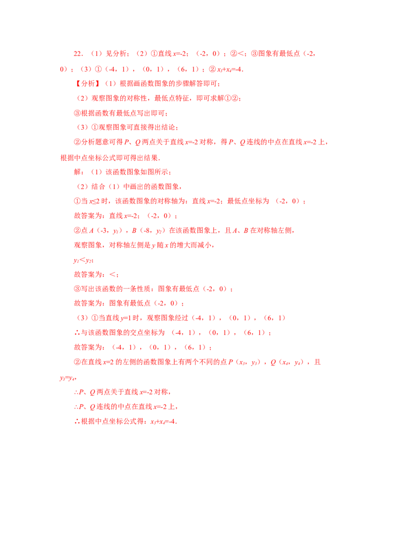 专题26.20反比例函数与二次函数专题（专项练习）-2022-2023学年九年级数学下册基础知识专项讲练（人教版）_初中数学人教版_9下-初中数学人教版_07专项讲练