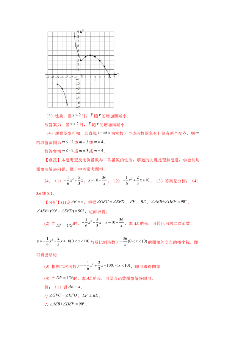 专题26.20反比例函数与二次函数专题（专项练习）-2022-2023学年九年级数学下册基础知识专项讲练（人教版）_初中数学人教版_9下-初中数学人教版_07专项讲练