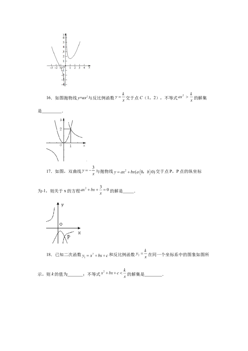 专题26.20反比例函数与二次函数专题（专项练习）-2022-2023学年九年级数学下册基础知识专项讲练（人教版）_初中数学人教版_9下-初中数学人教版_07专项讲练
