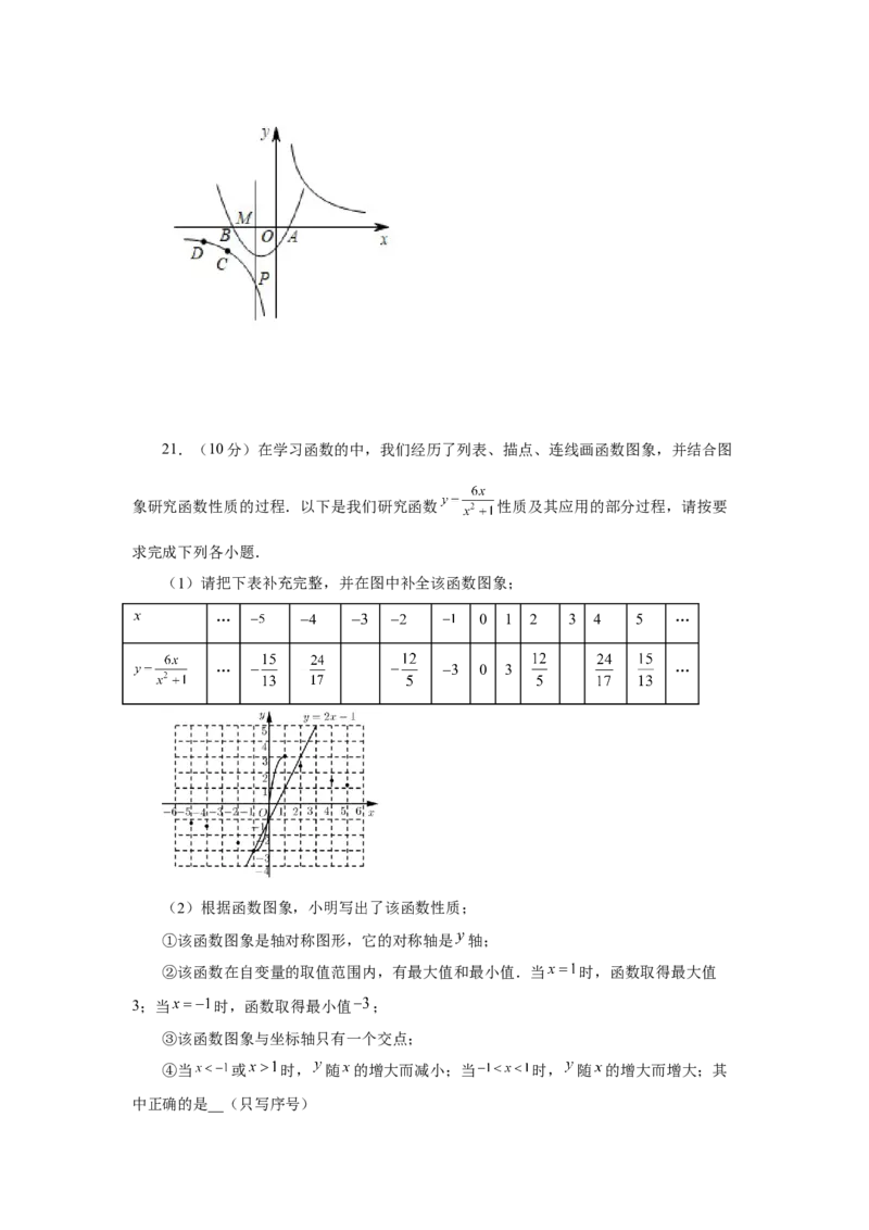 专题26.20反比例函数与二次函数专题（专项练习）-2022-2023学年九年级数学下册基础知识专项讲练（人教版）_初中数学人教版_9下-初中数学人教版_07专项讲练