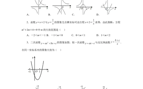 专题26.20反比例函数与二次函数专题（专项练习）-2022-2023学年九年级数学下册基础知识专项讲练（人教版）_初中数学人教版_9下-初中数学人教版_07专项讲练