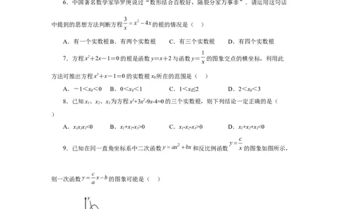 专题26.20反比例函数与二次函数专题（专项练习）-2022-2023学年九年级数学下册基础知识专项讲练（人教版）_初中数学人教版_9下-初中数学人教版_07专项讲练