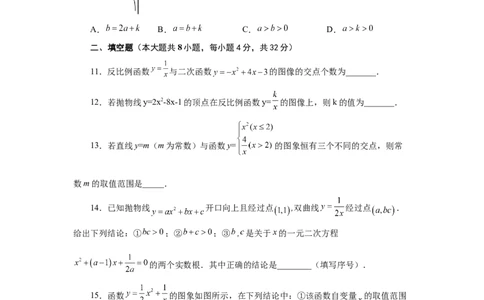 专题26.20反比例函数与二次函数专题（专项练习）-2022-2023学年九年级数学下册基础知识专项讲练（人教版）_初中数学人教版_9下-初中数学人教版_07专项讲练