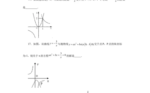 专题26.20反比例函数与二次函数专题（专项练习）-2022-2023学年九年级数学下册基础知识专项讲练（人教版）_初中数学人教版_9下-初中数学人教版_07专项讲练