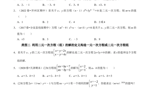 专题12含&ldquo;字母系数&rdquo;（含参）的二元一次方程组的解题思路（原卷版）_初中数学人教版_7下-初中数学人教版_7下-初中数学人教版（旧版）赠送_07专项讲练
