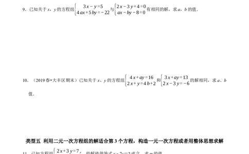 专题12含&ldquo;字母系数&rdquo;（含参）的二元一次方程组的解题思路（原卷版）_初中数学人教版_7下-初中数学人教版_7下-初中数学人教版（旧版）赠送_07专项讲练