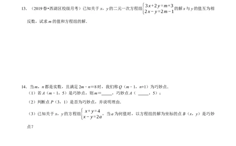 专题12含&ldquo;字母系数&rdquo;（含参）的二元一次方程组的解题思路（原卷版）_初中数学人教版_7下-初中数学人教版_7下-初中数学人教版（旧版）赠送_07专项讲练