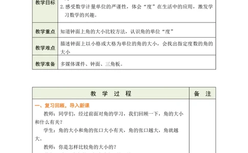 第7课时角的测量_A151三年级下册数学（苏教版）_2026春新版_第二套_03教案（第二套）齐全_第1单元角教学设计（共11课时）