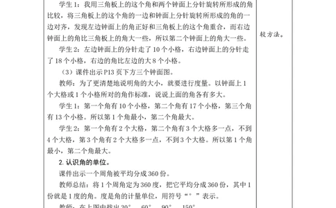 第7课时角的测量_A151三年级下册数学（苏教版）_2026春新版_第二套_03教案（第二套）齐全_第1单元角教学设计（共11课时）