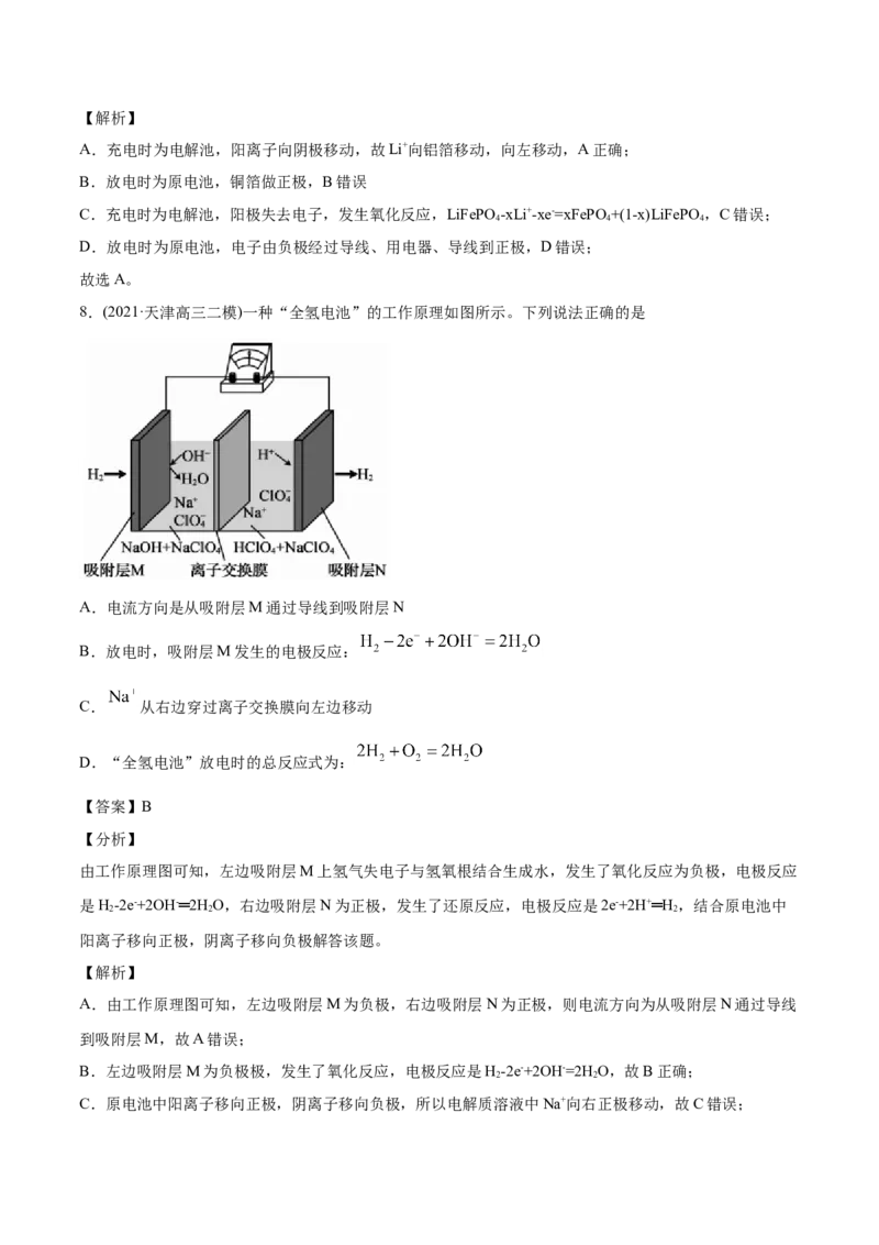专题08电化学及其应用-2021年高考化学真题与模拟题分类训练（学生版）_05高考化学_新高考复习资料_2023年新高考资料_一轮复习_2023年新高考大一轮复习讲义