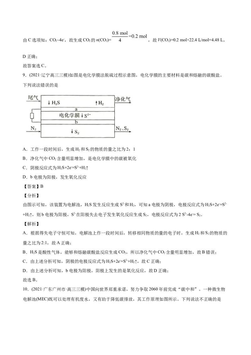 专题08电化学及其应用-2021年高考化学真题与模拟题分类训练（学生版）_05高考化学_新高考复习资料_2023年新高考资料_一轮复习_2023年新高考大一轮复习讲义