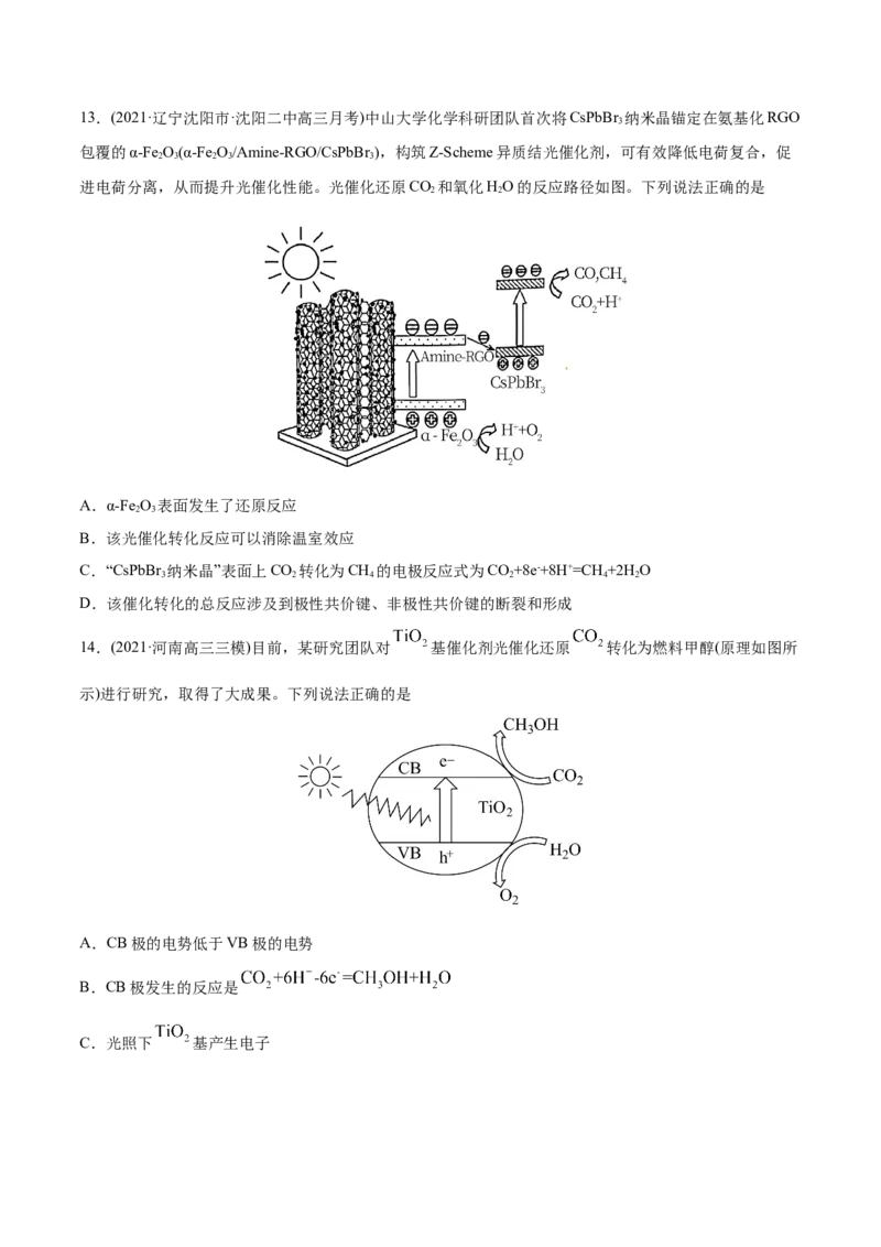 专题08电化学及其应用-2021年高考化学真题与模拟题分类训练（学生版）_05高考化学_新高考复习资料_2023年新高考资料_一轮复习_2023年新高考大一轮复习讲义