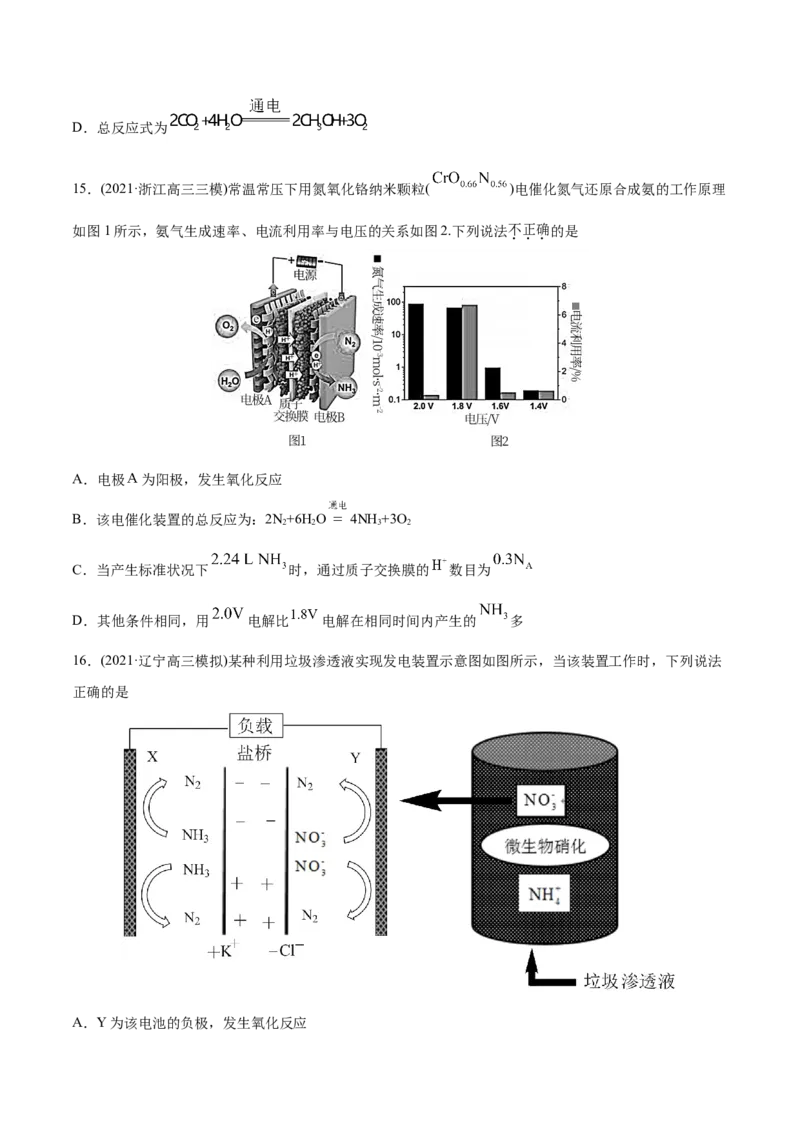 专题08电化学及其应用-2021年高考化学真题与模拟题分类训练（学生版）_05高考化学_新高考复习资料_2023年新高考资料_一轮复习_2023年新高考大一轮复习讲义