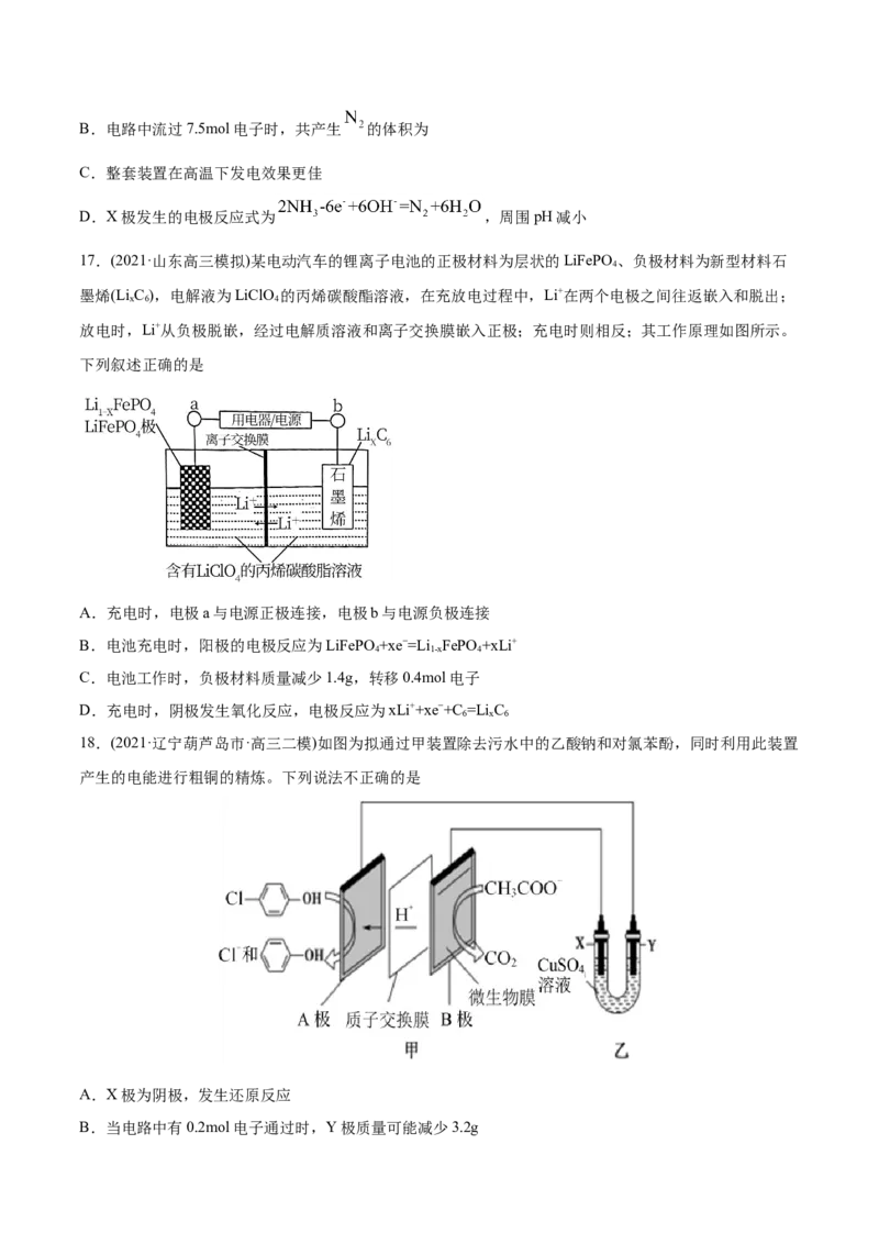 专题08电化学及其应用-2021年高考化学真题与模拟题分类训练（学生版）_05高考化学_新高考复习资料_2023年新高考资料_一轮复习_2023年新高考大一轮复习讲义