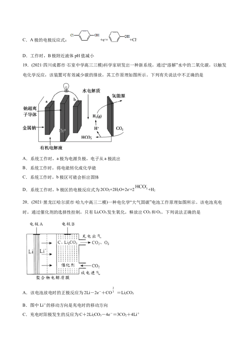 专题08电化学及其应用-2021年高考化学真题与模拟题分类训练（学生版）_05高考化学_新高考复习资料_2023年新高考资料_一轮复习_2023年新高考大一轮复习讲义