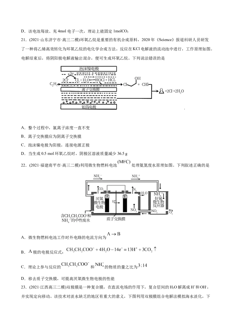 专题08电化学及其应用-2021年高考化学真题与模拟题分类训练（学生版）_05高考化学_新高考复习资料_2023年新高考资料_一轮复习_2023年新高考大一轮复习讲义