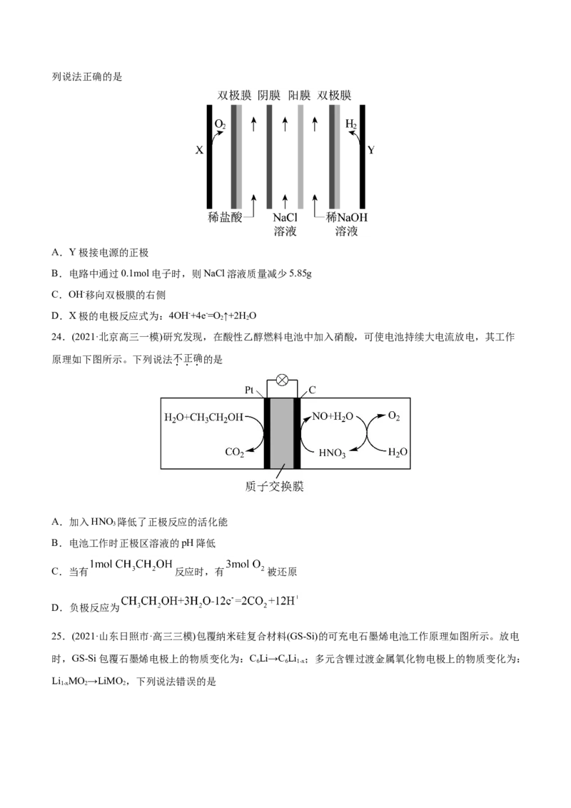 专题08电化学及其应用-2021年高考化学真题与模拟题分类训练（学生版）_05高考化学_新高考复习资料_2023年新高考资料_一轮复习_2023年新高考大一轮复习讲义