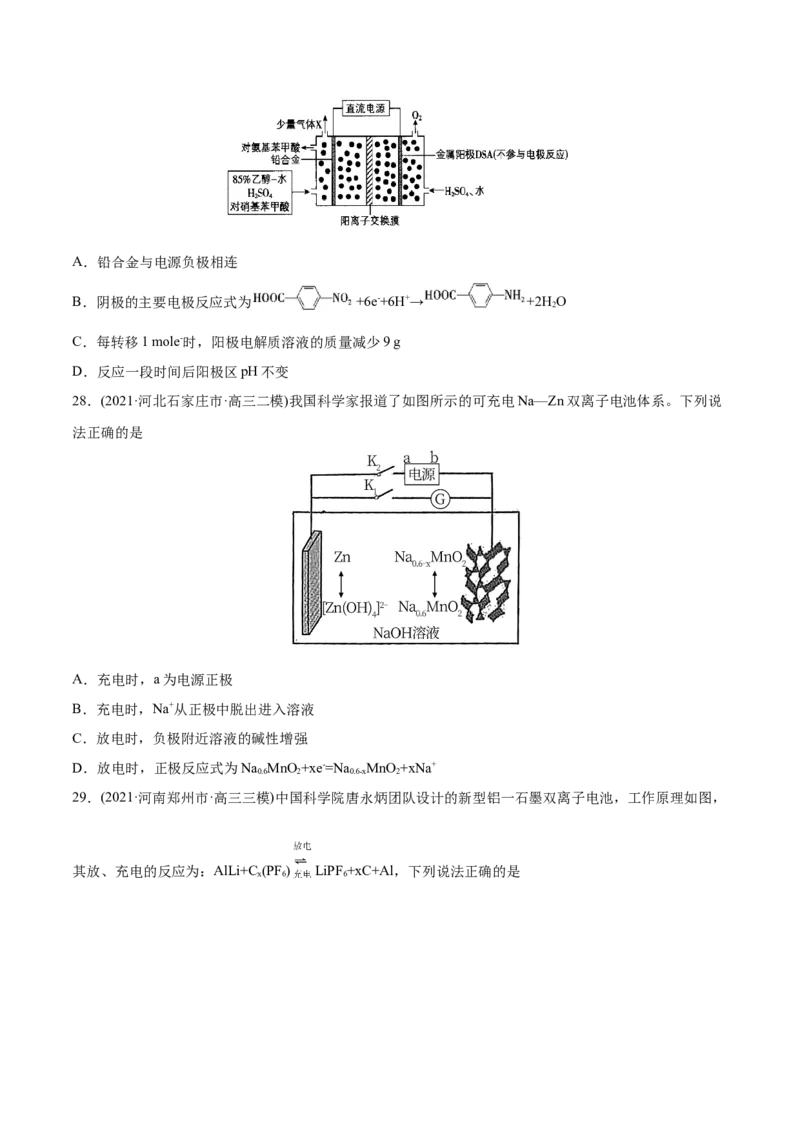 专题08电化学及其应用-2021年高考化学真题与模拟题分类训练（学生版）_05高考化学_新高考复习资料_2023年新高考资料_一轮复习_2023年新高考大一轮复习讲义