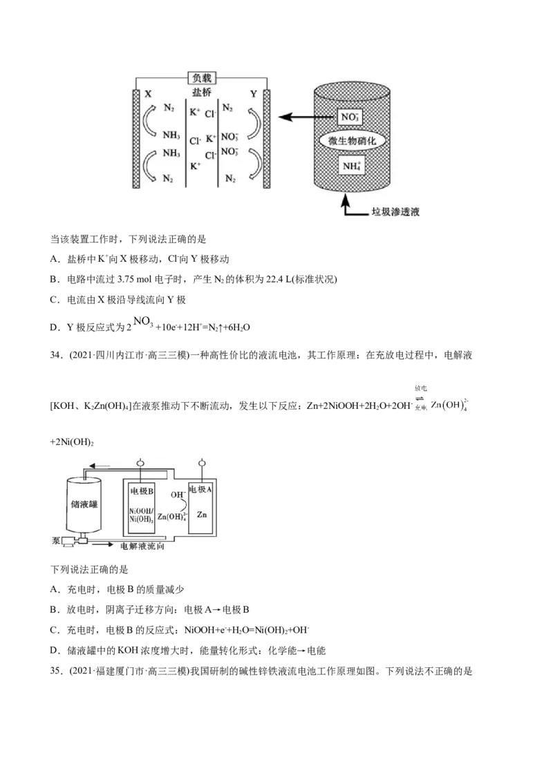 专题08电化学及其应用-2021年高考化学真题与模拟题分类训练（学生版）_05高考化学_新高考复习资料_2023年新高考资料_一轮复习_2023年新高考大一轮复习讲义