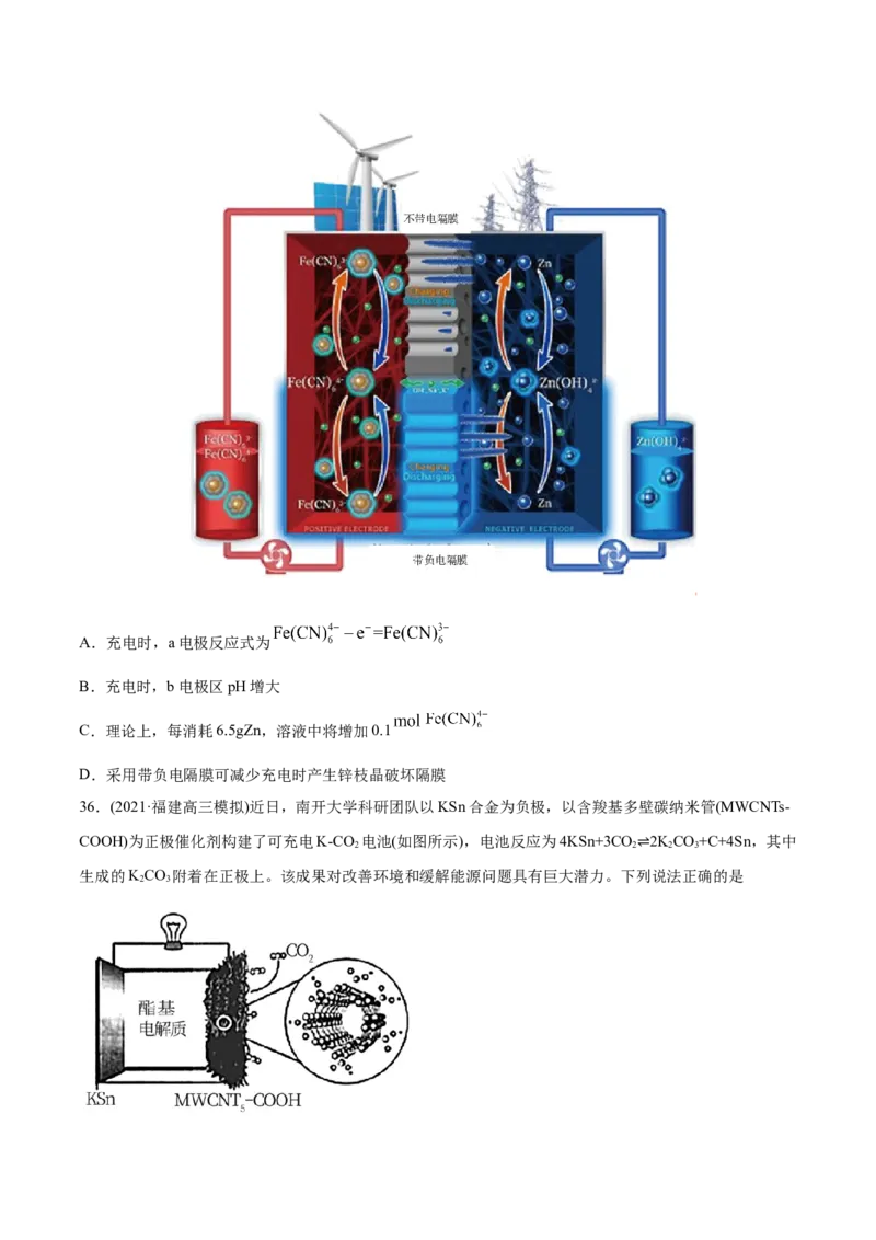 专题08电化学及其应用-2021年高考化学真题与模拟题分类训练（学生版）_05高考化学_新高考复习资料_2023年新高考资料_一轮复习_2023年新高考大一轮复习讲义
