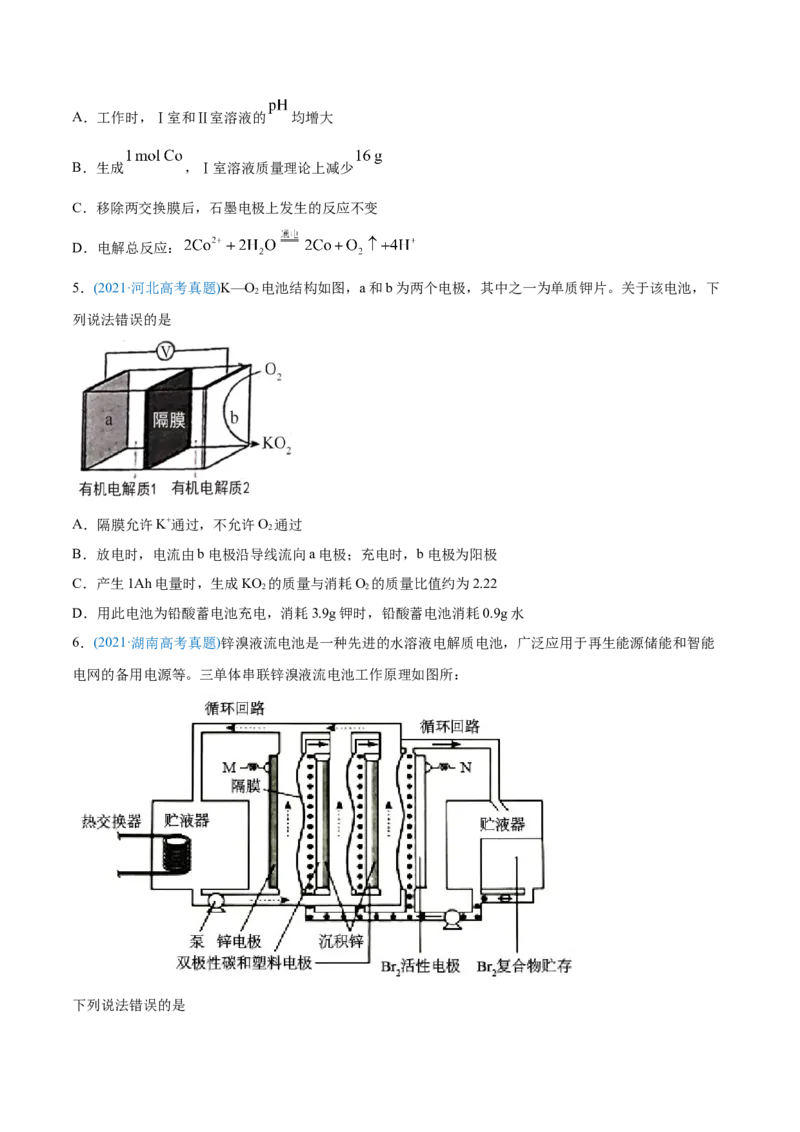 专题08电化学及其应用-2021年高考化学真题与模拟题分类训练（学生版）_05高考化学_新高考复习资料_2023年新高考资料_一轮复习_2023年新高考大一轮复习讲义