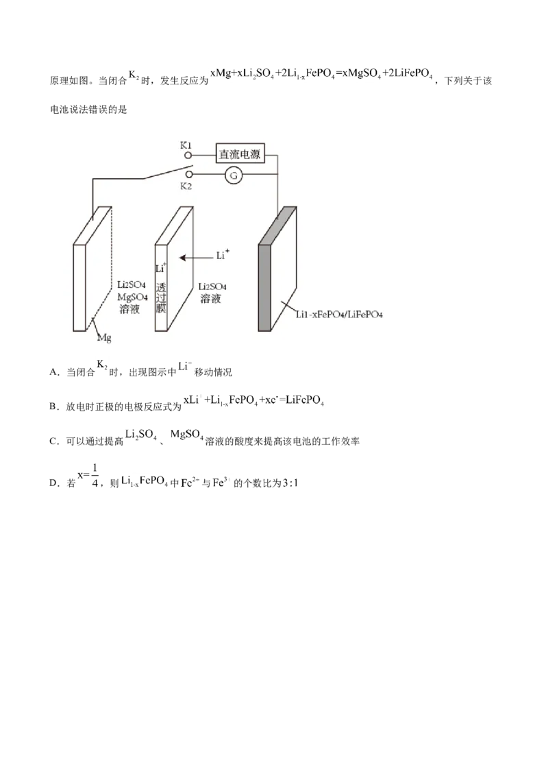 专题08电化学及其应用-2021年高考化学真题与模拟题分类训练（学生版）_05高考化学_新高考复习资料_2023年新高考资料_一轮复习_2023年新高考大一轮复习讲义