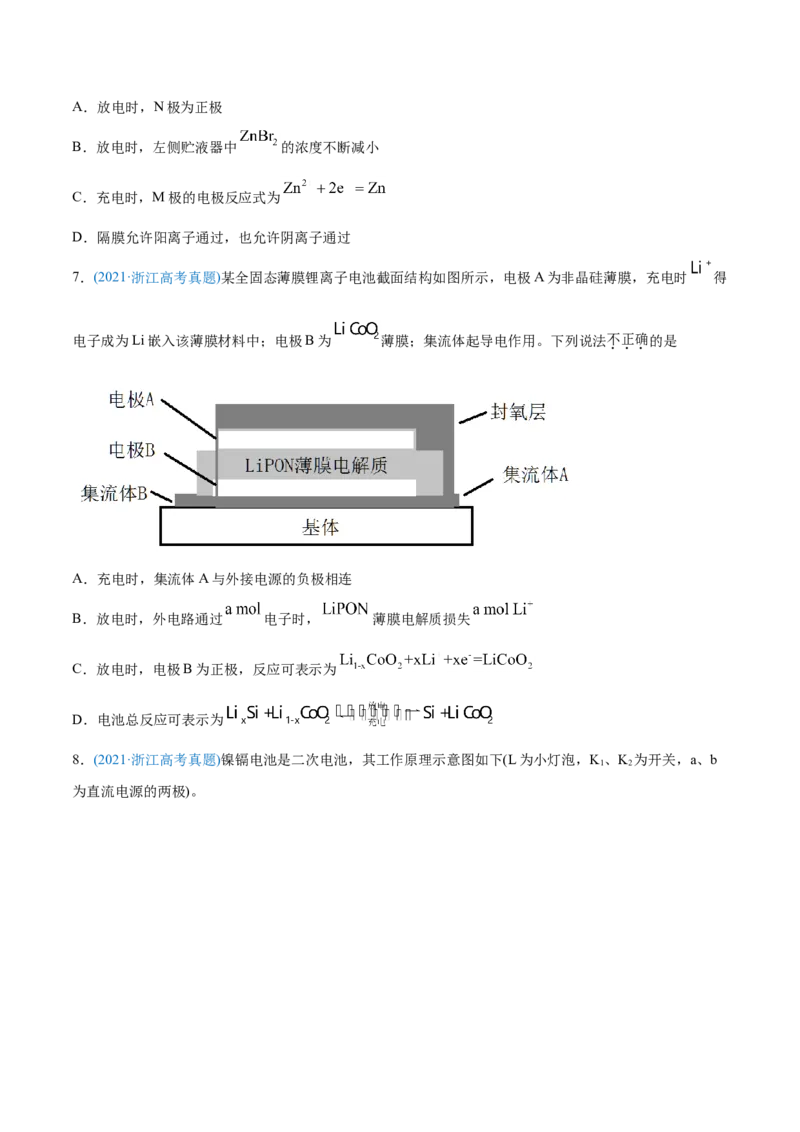 专题08电化学及其应用-2021年高考化学真题与模拟题分类训练（学生版）_05高考化学_新高考复习资料_2023年新高考资料_一轮复习_2023年新高考大一轮复习讲义
