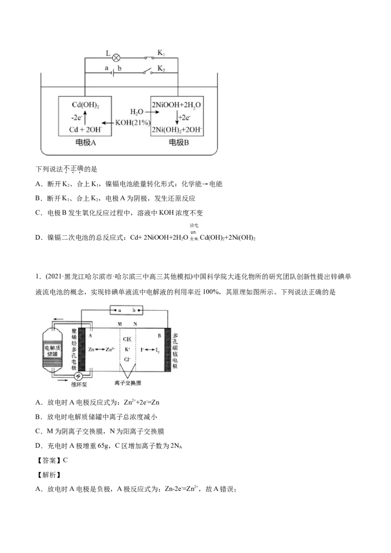 专题08电化学及其应用-2021年高考化学真题与模拟题分类训练（学生版）_05高考化学_新高考复习资料_2023年新高考资料_一轮复习_2023年新高考大一轮复习讲义