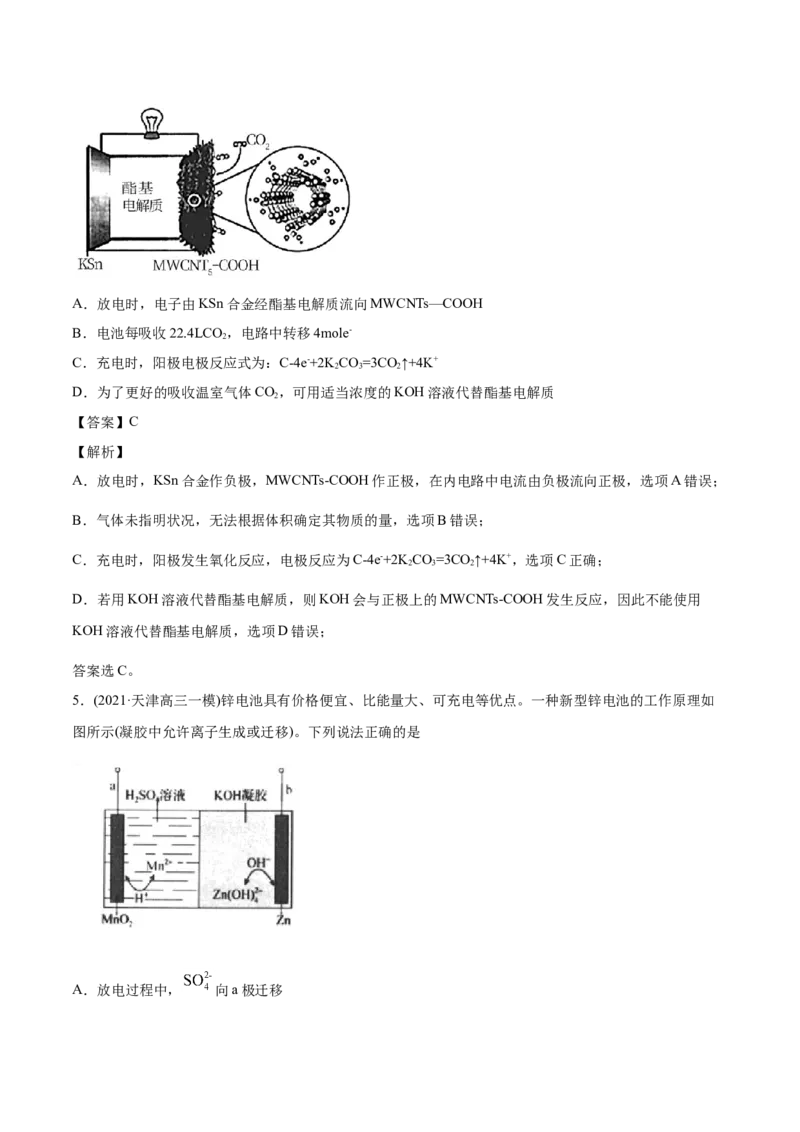 专题08电化学及其应用-2021年高考化学真题与模拟题分类训练（学生版）_05高考化学_新高考复习资料_2023年新高考资料_一轮复习_2023年新高考大一轮复习讲义