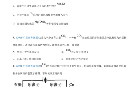 专题08电化学及其应用-2021年高考化学真题与模拟题分类训练（学生版）_05高考化学_新高考复习资料_2023年新高考资料_一轮复习_2023年新高考大一轮复习讲义