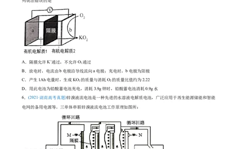 专题08电化学及其应用-2021年高考化学真题与模拟题分类训练（学生版）_05高考化学_新高考复习资料_2023年新高考资料_一轮复习_2023年新高考大一轮复习讲义