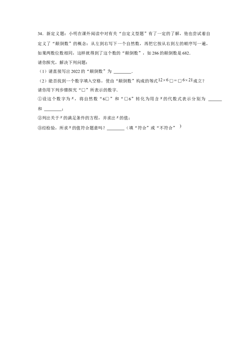 专题3.2一元一次方程与新定义（强化）（原卷版）_初中数学人教版_7上-初中数学人教版_7上-初中数学人教版（旧版）赠送_06习题试卷_1同步练习_3题型分层练（基础+强化）