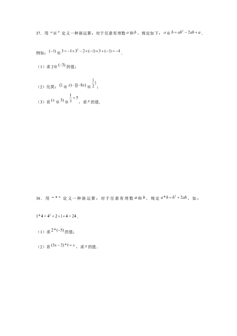 专题3.2一元一次方程与新定义（强化）（原卷版）_初中数学人教版_7上-初中数学人教版_7上-初中数学人教版（旧版）赠送_06习题试卷_1同步练习_3题型分层练（基础+强化）