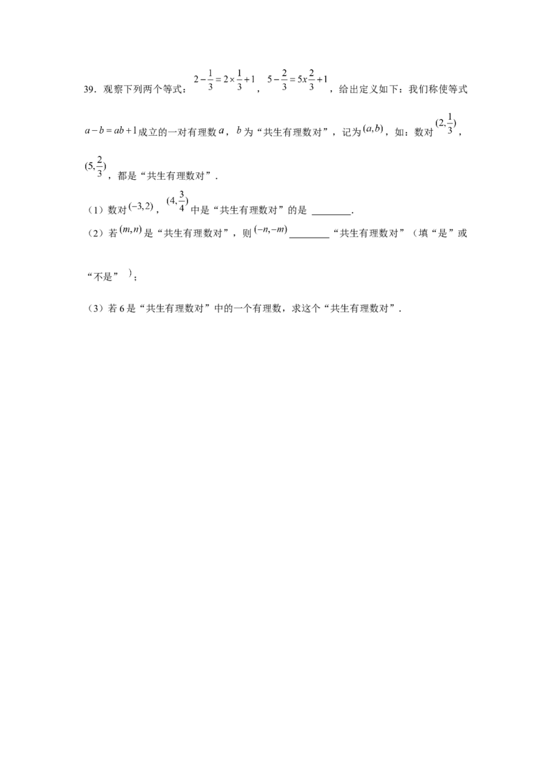 专题3.2一元一次方程与新定义（强化）（原卷版）_初中数学人教版_7上-初中数学人教版_7上-初中数学人教版（旧版）赠送_06习题试卷_1同步练习_3题型分层练（基础+强化）