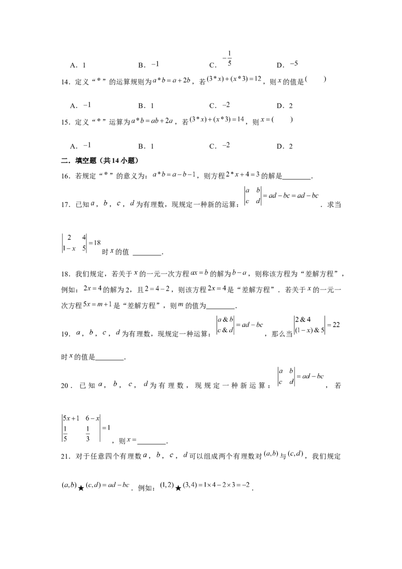 专题3.2一元一次方程与新定义（强化）（原卷版）_初中数学人教版_7上-初中数学人教版_7上-初中数学人教版（旧版）赠送_06习题试卷_1同步练习_3题型分层练（基础+强化）