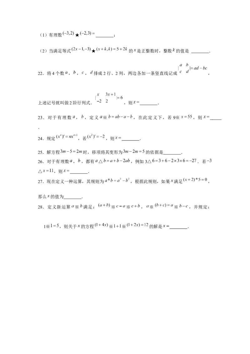 专题3.2一元一次方程与新定义（强化）（原卷版）_初中数学人教版_7上-初中数学人教版_7上-初中数学人教版（旧版）赠送_06习题试卷_1同步练习_3题型分层练（基础+强化）