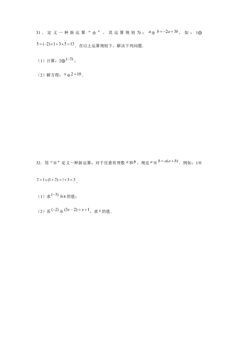 专题3.2一元一次方程与新定义（强化）（原卷版）_初中数学人教版_7上-初中数学人教版_7上-初中数学人教版（旧版）赠送_06习题试卷_1同步练习_3题型分层练（基础+强化）