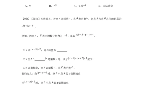 专题3.2一元一次方程与新定义（强化）（原卷版）_初中数学人教版_7上-初中数学人教版_7上-初中数学人教版（旧版）赠送_06习题试卷_1同步练习_3题型分层练（基础+强化）