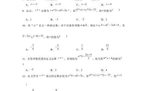 专题3.2一元一次方程与新定义（强化）（原卷版）_初中数学人教版_7上-初中数学人教版_7上-初中数学人教版（旧版）赠送_06习题试卷_1同步练习_3题型分层练（基础+强化）