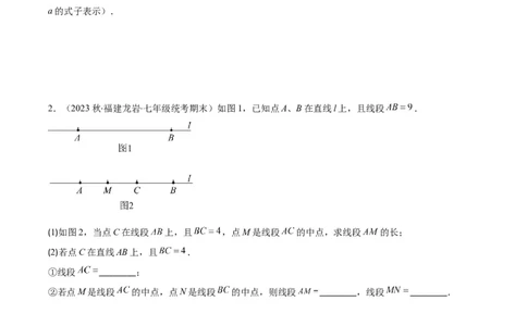 专题23难点探究专题：线段上的动点与几何图形动角问题之六大类型（原卷版）_初中数学人教版_7上-初中数学人教版_7上-初中数学人教版（旧版）赠送_07专项讲练