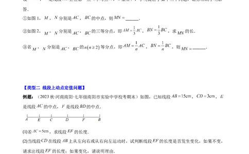 专题23难点探究专题：线段上的动点与几何图形动角问题之六大类型（原卷版）_初中数学人教版_7上-初中数学人教版_7上-初中数学人教版（旧版）赠送_07专项讲练