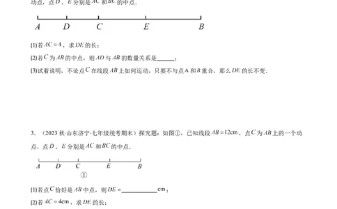 专题23难点探究专题：线段上的动点与几何图形动角问题之六大类型（原卷版）_初中数学人教版_7上-初中数学人教版_7上-初中数学人教版（旧版）赠送_07专项讲练