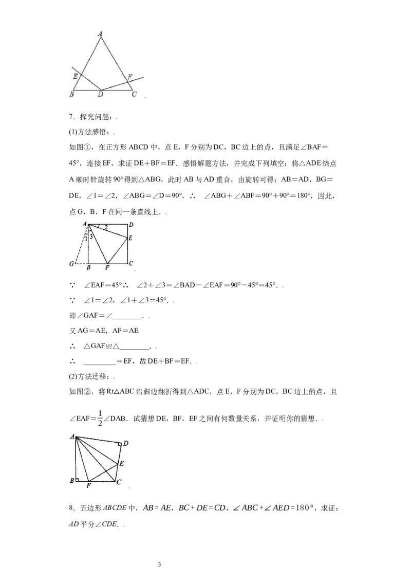 专题07模型方法课之互补型旋转解题方法专练（原卷版）（人教版）_初中数学人教版_8上-初中数学人教版_旧版_06习题试卷_5专项练习_专题（第2套）22份