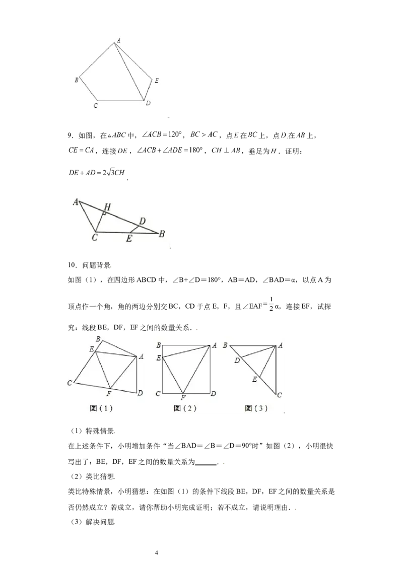 专题07模型方法课之互补型旋转解题方法专练（原卷版）（人教版）_初中数学人教版_8上-初中数学人教版_旧版_06习题试卷_5专项练习_专题（第2套）22份