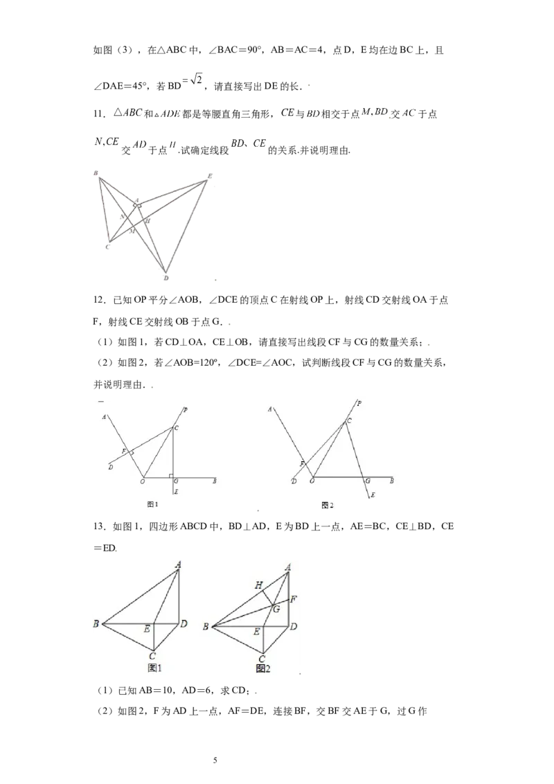 专题07模型方法课之互补型旋转解题方法专练（原卷版）（人教版）_初中数学人教版_8上-初中数学人教版_旧版_06习题试卷_5专项练习_专题（第2套）22份