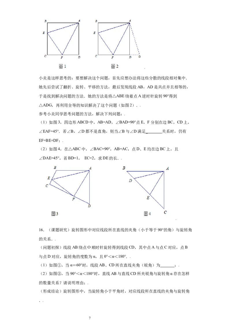 专题07模型方法课之互补型旋转解题方法专练（原卷版）（人教版）_初中数学人教版_8上-初中数学人教版_旧版_06习题试卷_5专项练习_专题（第2套）22份