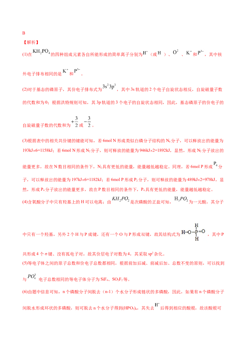 专题17物质结构与性质（选修）-2021年高考真题和模拟题化学分项汇编（解析版）_05高考化学_新高考复习资料_2022年新高考资料_2021年高考真题和模拟题化学分项汇编（全国通用）